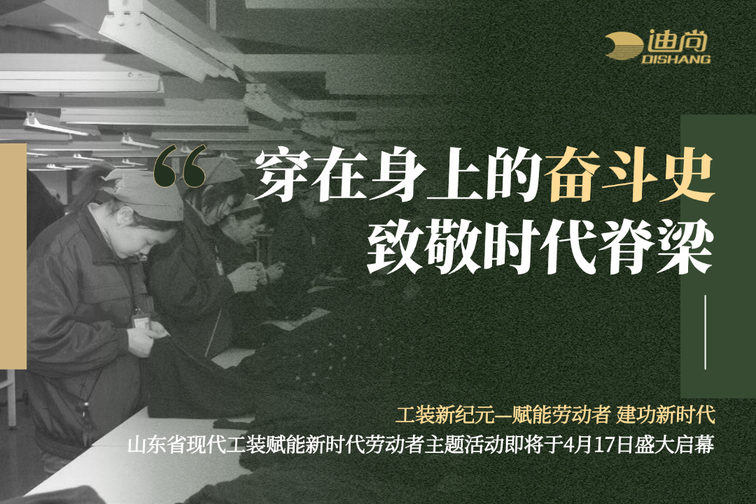 工裝新紀(jì)元—賦能勞動(dòng)者 建功新時(shí)代 | 山東省現(xiàn)代工裝賦能新時(shí)代勞動(dòng)者主題活動(dòng)即將啟幕